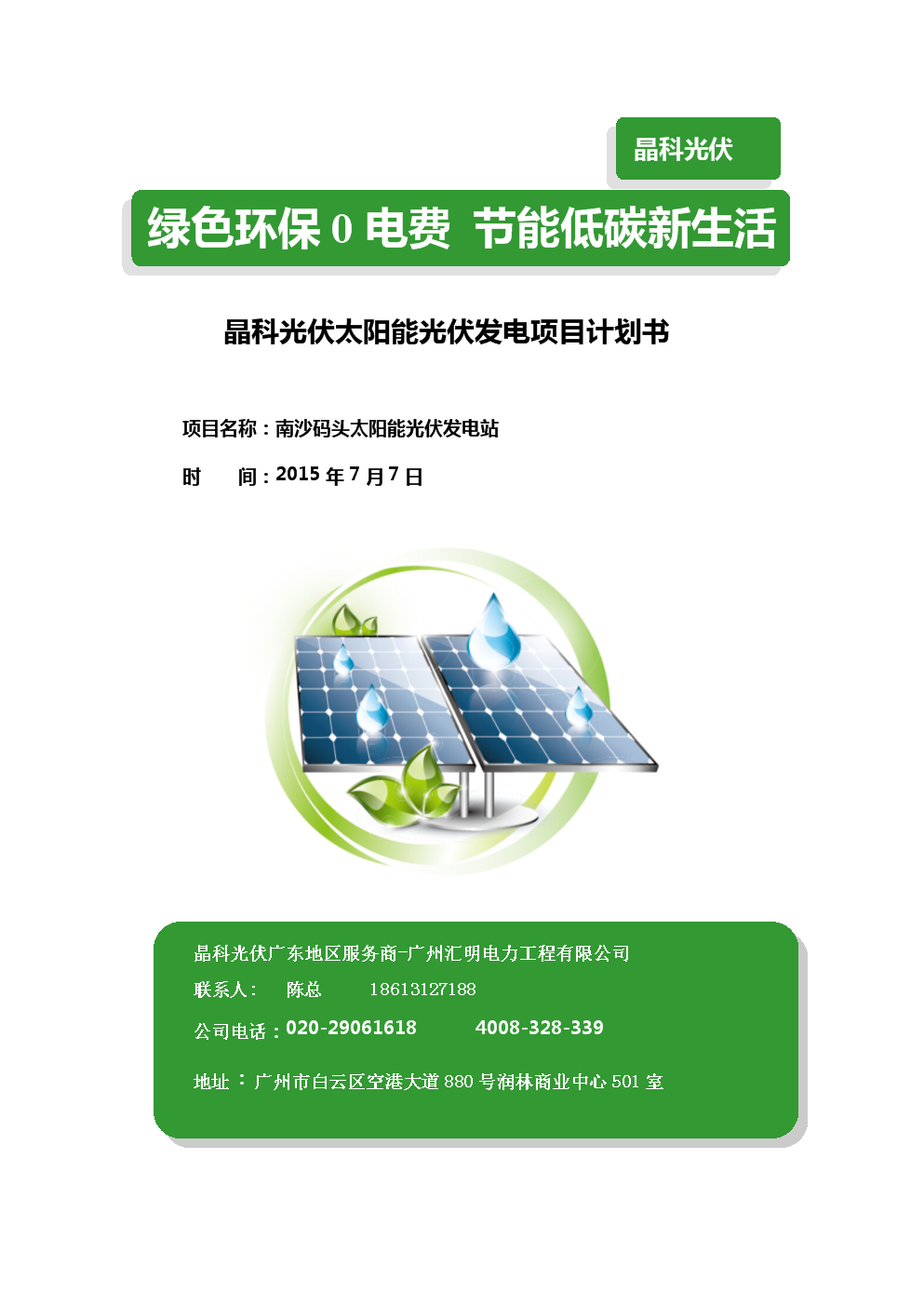 水上光伏电站为什么选择光伏材料作为主要技术方案