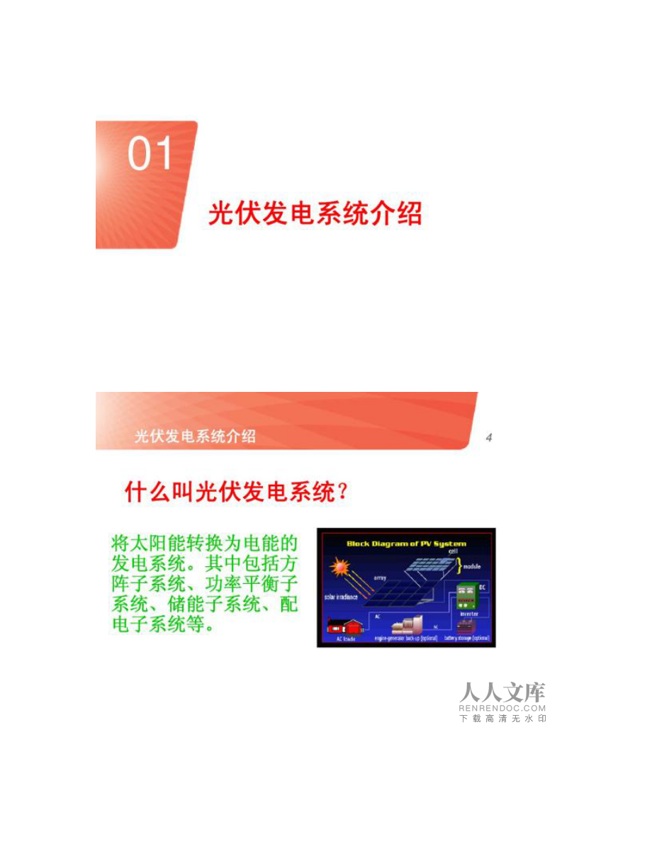 光伏材料技术如何在不同规模的太阳能发电项目中发挥作用
